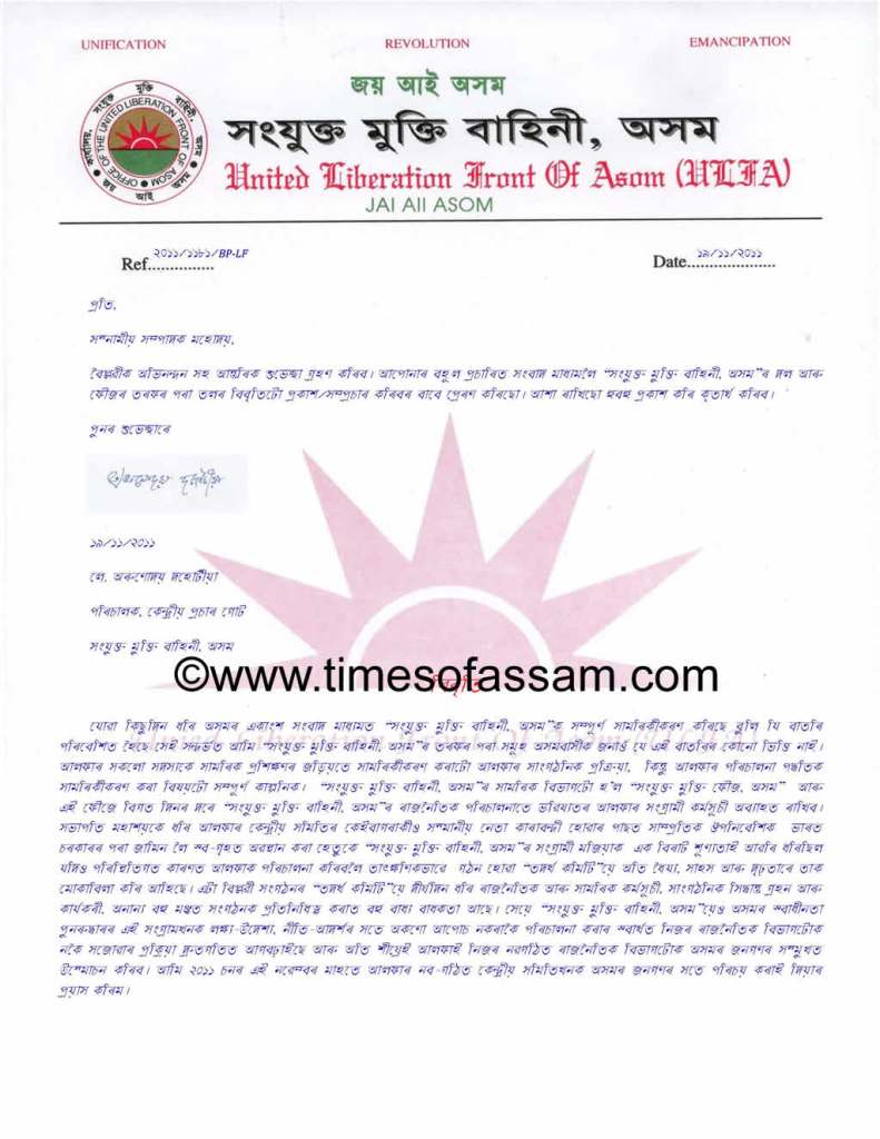 ULFA Hardliner Paresh Baruah announces to form New Central Committee, terminating the Existing one ULFA Hardliner Paresh Baruah announces to form New Central Committee, terminaing the Existing one