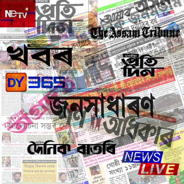 Assamese Media