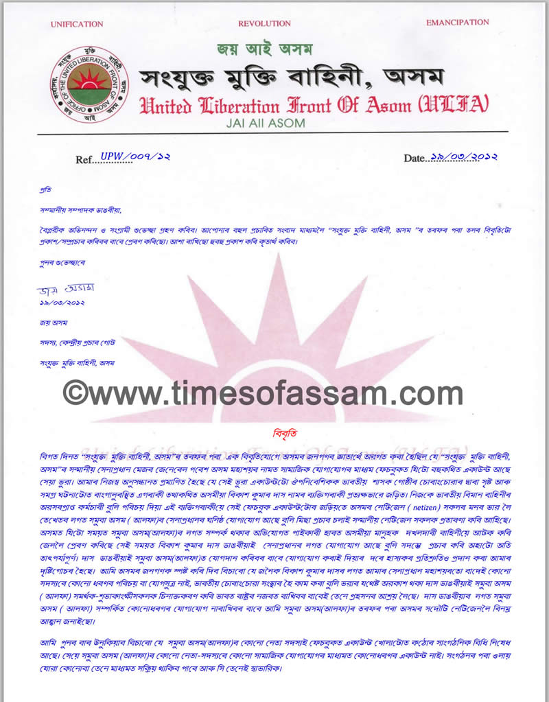 Bikash Kumar Das running fake Facebook profile of Paresh Baruah